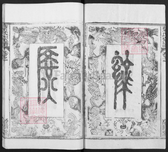 湖北省武汉市新洲区蔡氏洛阳堂族谱-蔡氏宗谱.pdf电子版插图2