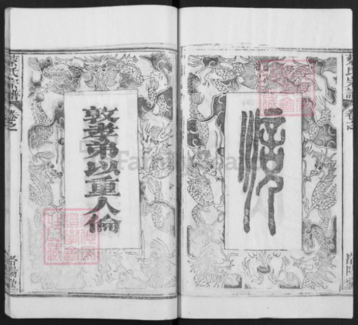 湖北省武汉市新洲区蔡氏洛阳堂族谱-蔡氏宗谱.pdf电子版插图3