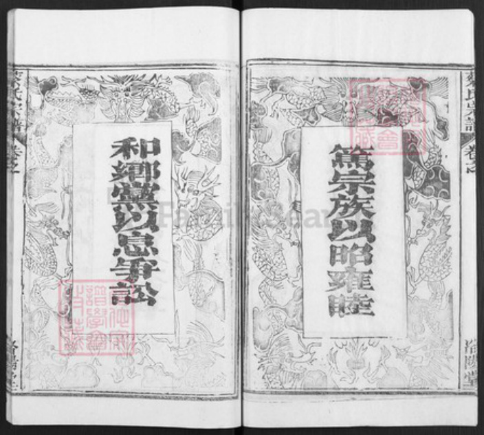 湖北省武汉市新洲区蔡氏洛阳堂族谱-蔡氏宗谱.pdf电子版插图4
