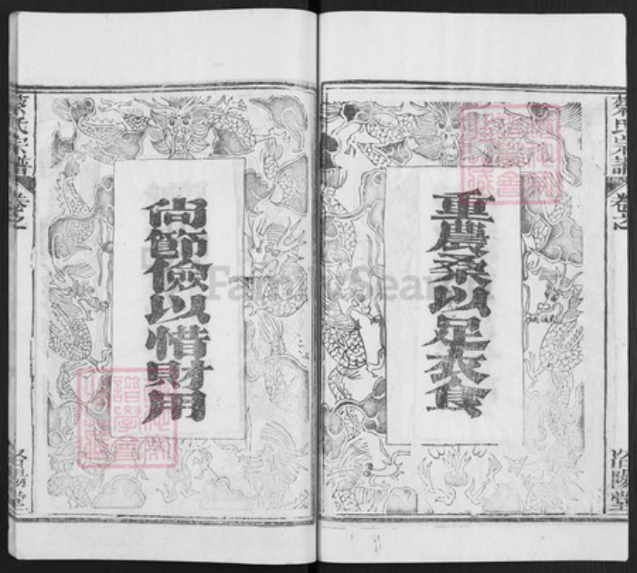 湖北省武汉市新洲区蔡氏洛阳堂族谱-蔡氏宗谱.pdf电子版插图5