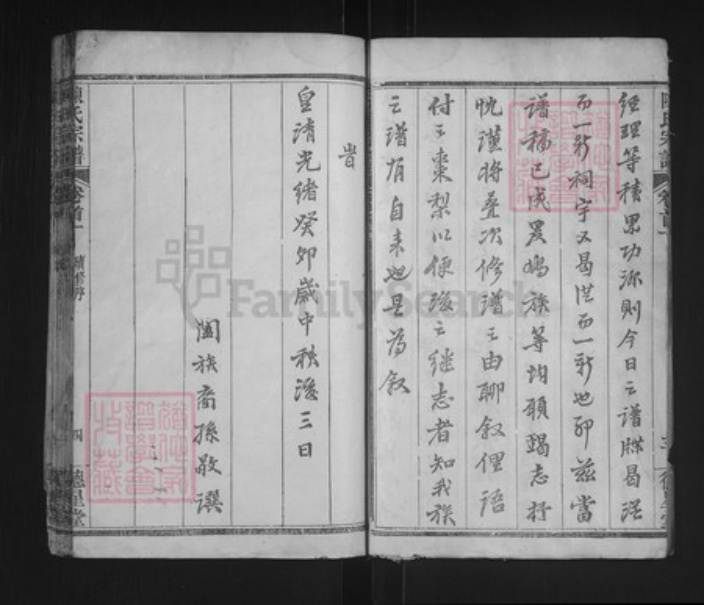 湖北省武汉市新洲区陈氏德星堂族谱-陈氏宗谱.pdf电子版插图4