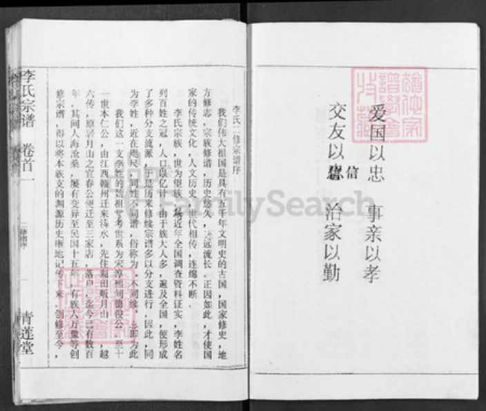 湖北省黄冈市浠水县清泉镇李氏青莲堂族谱-李氏宗谱.pdf电子版插图2