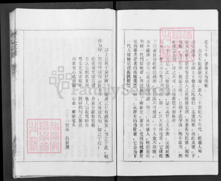 湖北省黄冈市浠水县清泉镇李氏青莲堂族谱-李氏宗谱.pdf电子版插图3