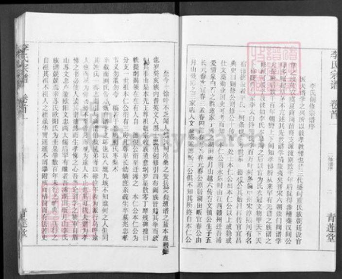湖北省黄冈市浠水县清泉镇李氏青莲堂族谱-李氏宗谱.pdf电子版插图4