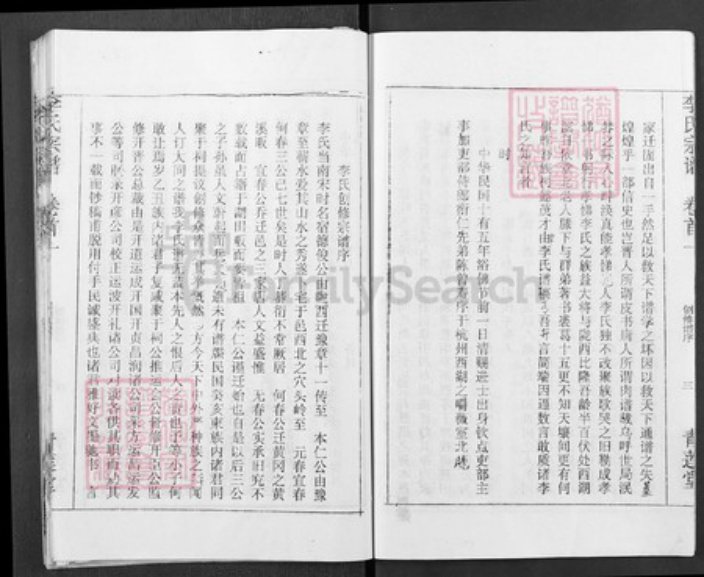 湖北省黄冈市浠水县清泉镇李氏青莲堂族谱-李氏宗谱.pdf电子版插图5