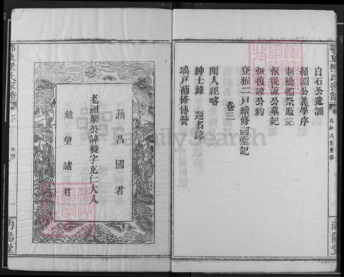 湖北省黄石市阳新县乐氏南阳堂族谱-鄂东乐氏宗谱.pdf电子版插图5