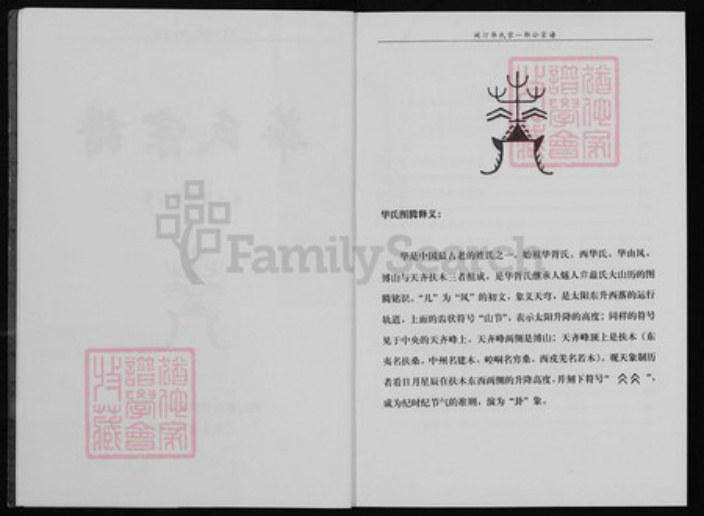 福建省龙岩市连城县姑田镇华氏族谱-华氏宗谱.京一郎公闽汀巻.pdf电子版插图2