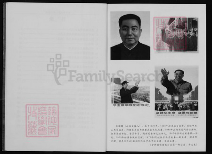 福建省龙岩市连城县姑田镇华氏族谱-华氏宗谱.京一郎公闽汀巻.pdf电子版插图4