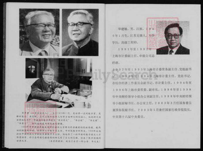 福建省龙岩市连城县姑田镇华氏族谱-华氏宗谱.京一郎公闽汀巻.pdf电子版插图5