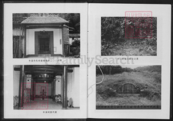 福建省龙岩市连城县姑田镇华氏族谱-华氏族谱.pdf电子版插图3