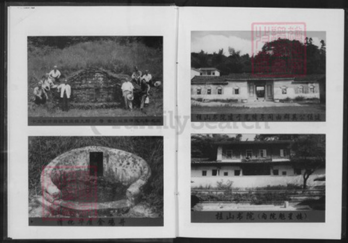 福建省龙岩市连城县姑田镇华氏族谱-华氏族谱.pdf电子版插图4