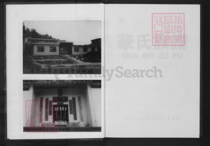 福建省龙岩市连城县姑田镇华氏族谱-华氏族谱.pdf电子版插图5