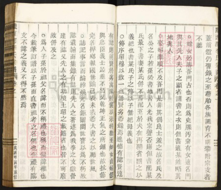 浙江省台州市临海市括苍镇李氏世美堂族谱-陇西郡李氏宗谱.pdf电子版插图3
