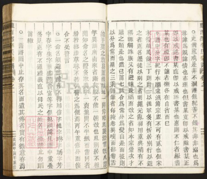 浙江省台州市临海市括苍镇李氏世美堂族谱-陇西郡李氏宗谱.pdf电子版插图4