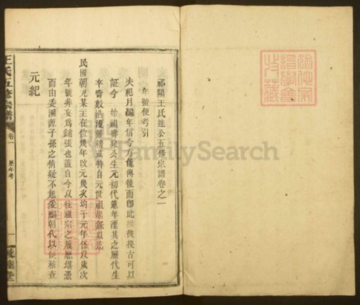 湖北省黄冈市蕲春县王氏族谱-王氏五修宗谱.pdf电子版插图1