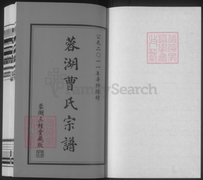 江苏省无锡市锡山区江苏省无锡市锡山区鹅湖镇曹氏三桂堂族谱-蓉湖曹氏宗谱.pdf电子版插图1