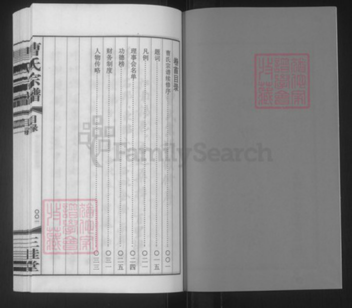 江苏省无锡市锡山区江苏省无锡市锡山区鹅湖镇曹氏三桂堂族谱-蓉湖曹氏宗谱.pdf电子版插图2