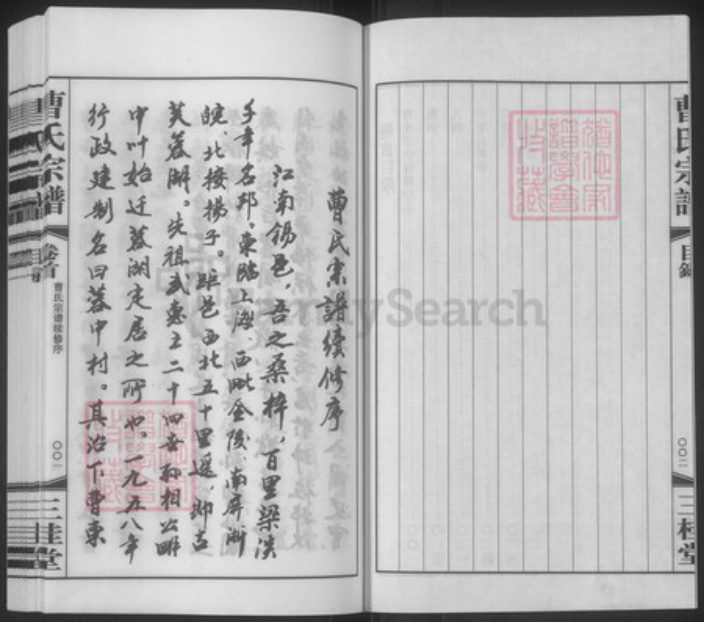 江苏省无锡市锡山区江苏省无锡市锡山区鹅湖镇曹氏三桂堂族谱-蓉湖曹氏宗谱.pdf电子版插图3