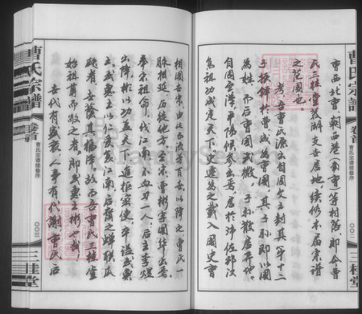 江苏省无锡市锡山区江苏省无锡市锡山区鹅湖镇曹氏三桂堂族谱-蓉湖曹氏宗谱.pdf电子版插图4