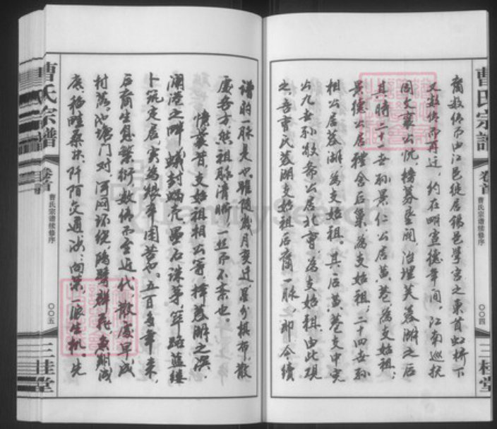 江苏省无锡市锡山区江苏省无锡市锡山区鹅湖镇曹氏三桂堂族谱-蓉湖曹氏宗谱.pdf电子版插图5