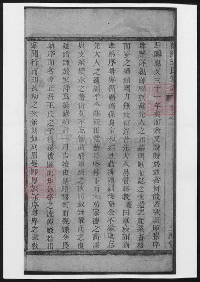 浙江省绍兴诸暨市诸暨王氏族谱-暨阳王氏宗谱 [3卷].pdf电子版插图1