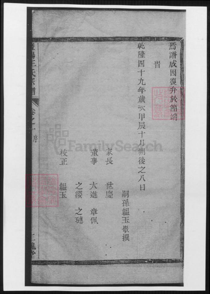 浙江省绍兴诸暨市诸暨王氏族谱-暨阳王氏宗谱 [3卷].pdf电子版插图2