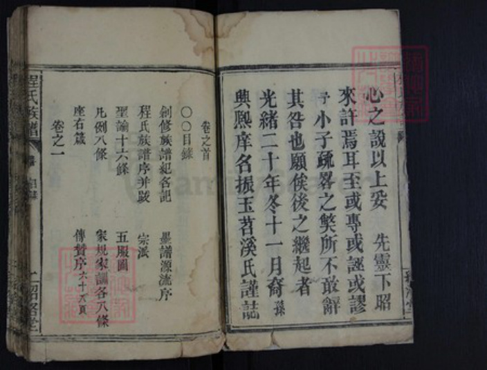 湖南省常德市石门县程氏族谱-程氏族谱.pdf电子版插图5