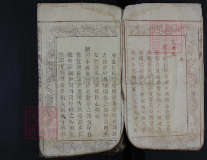 湖南省郴州市段氏族谱-段氏续修族谱.pdf电子版插图2