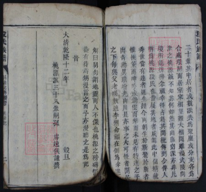 湖南省郴州市段氏族谱-段氏续修族谱.pdf电子版插图5
