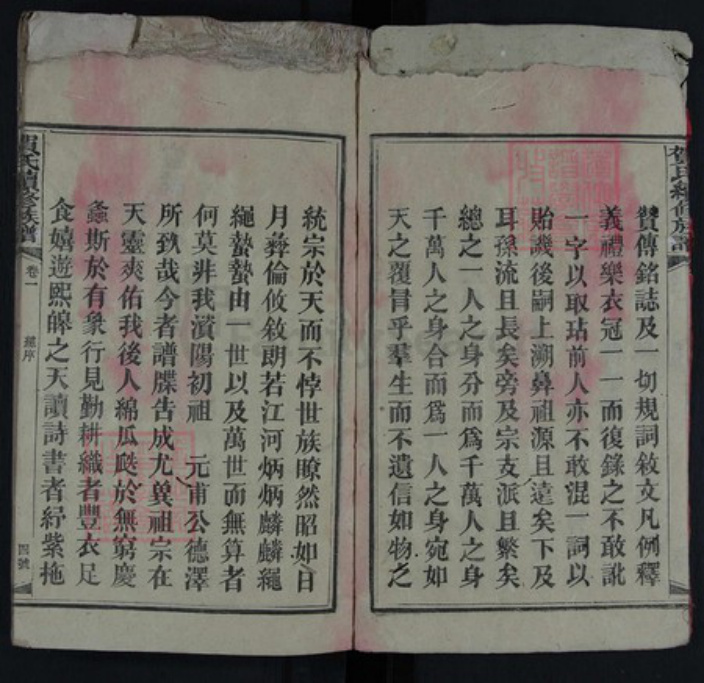 湖南省益阳市贺氏族谱-贺氏续修族谱.pdf电子版插图4