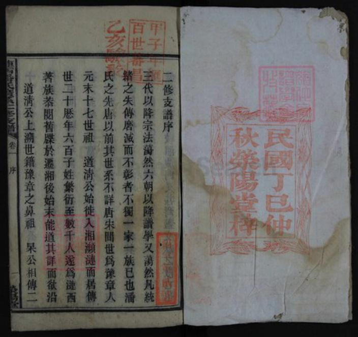 湖南省娄底市涟源市涟源潘氏族谱-涟西潘氏广系二修支谱.pdf电子版插图2