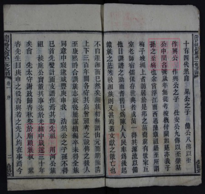 湖南省娄底市涟源市涟源潘氏族谱-涟西潘氏广系二修支谱.pdf电子版插图3