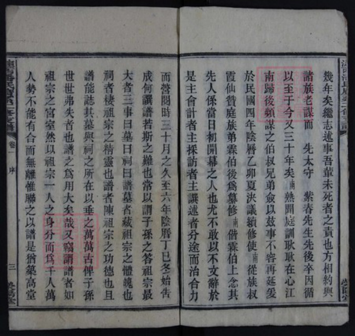湖南省娄底市涟源市涟源潘氏族谱-涟西潘氏广系二修支谱.pdf电子版插图4