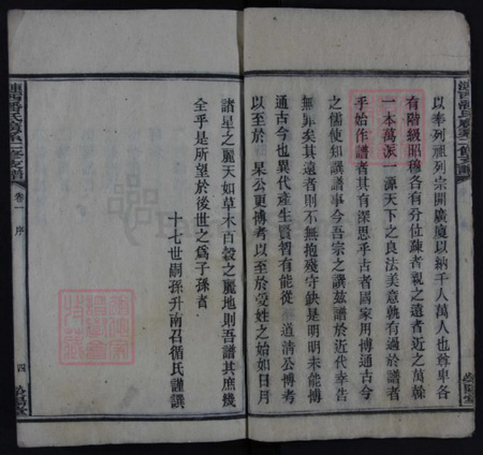 湖南省娄底市涟源市涟源潘氏族谱-涟西潘氏广系二修支谱.pdf电子版插图5