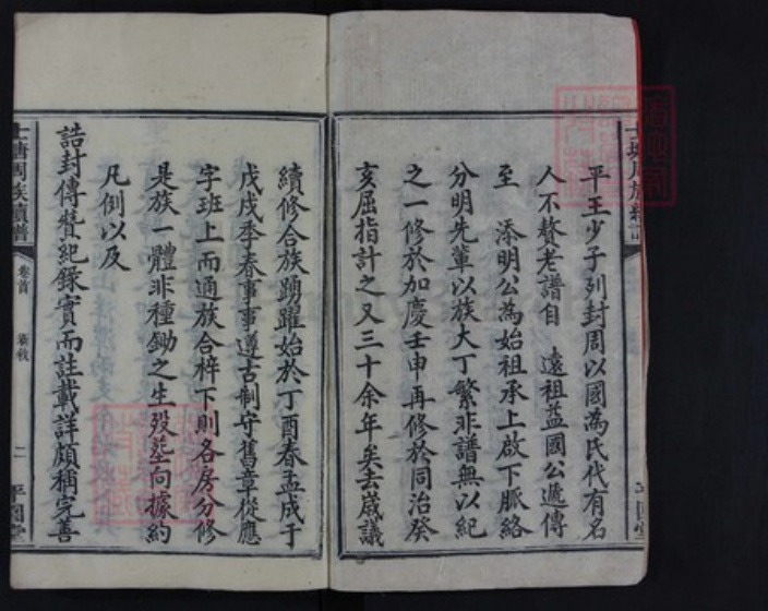湖南省长沙市宁乡市周氏族谱-士塘周氏续谱.pdf电子版插图2