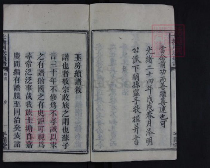 湖南省长沙市宁乡市周氏族谱-士塘周氏续谱.pdf电子版插图3