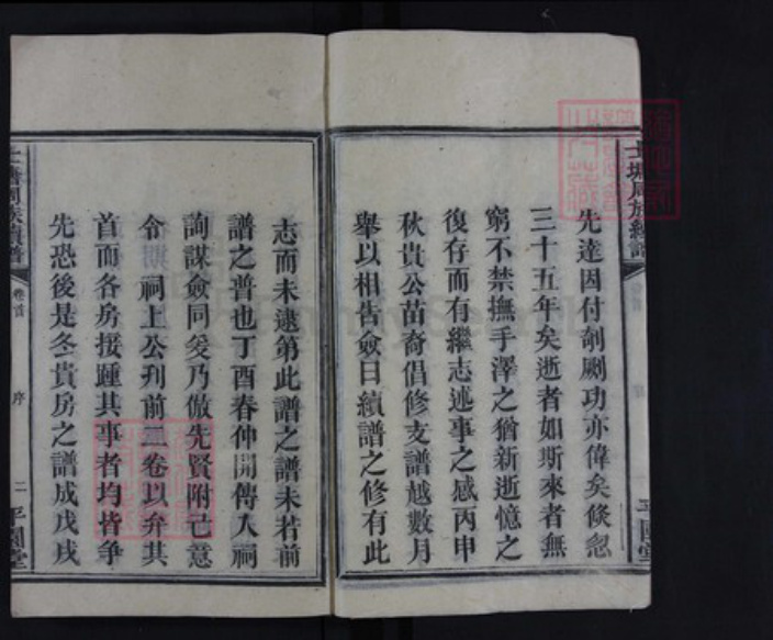 湖南省长沙市宁乡市周氏族谱-士塘周氏续谱.pdf电子版插图4