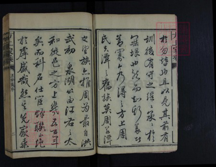 湖南省湘潭市周氏族谱-方上周氏五修族谱.pdf电子版插图2