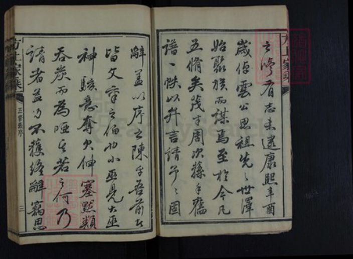 湖南省湘潭市周氏族谱-方上周氏五修族谱.pdf电子版插图3