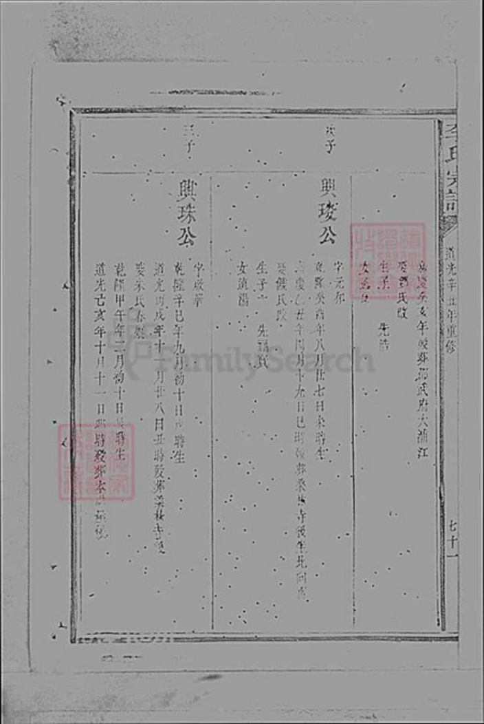 江西省吉安市永丰县李氏族谱-李氏宗谱.pdf电子版插图4
