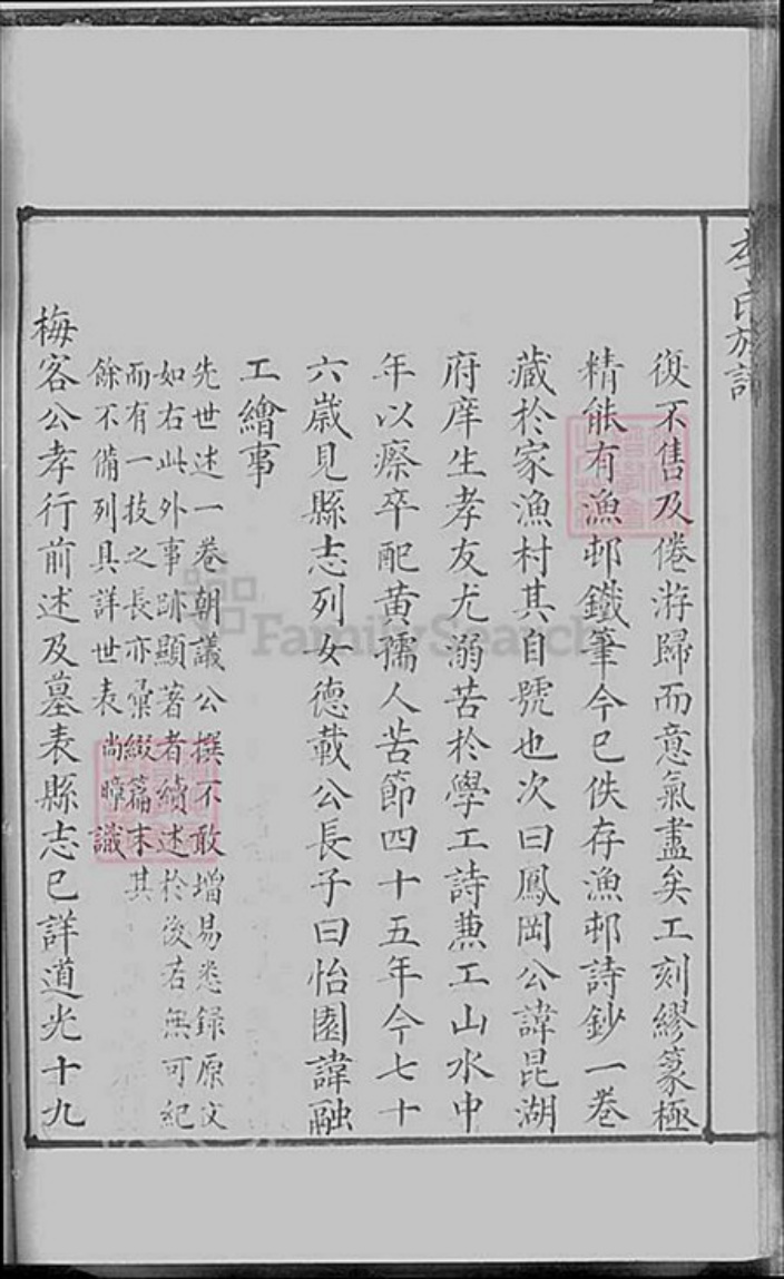 上海市松江区李氏族谱-李氏族谱.pdf电子版插图2