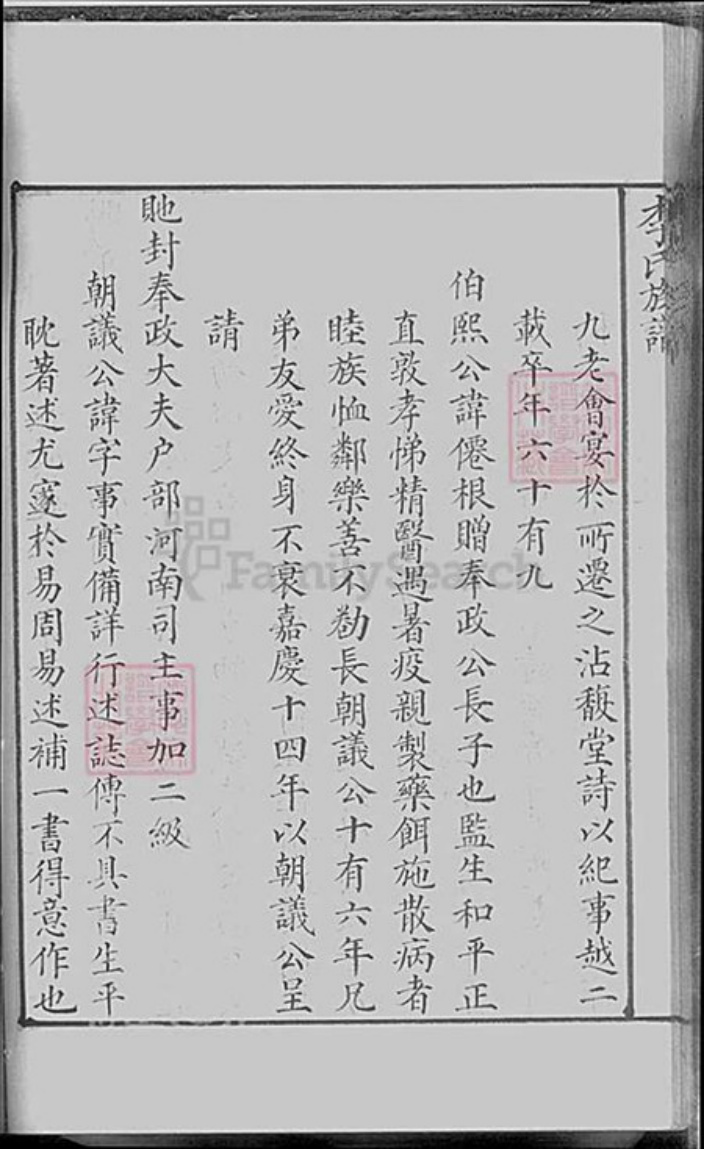 上海市松江区李氏族谱-李氏族谱.pdf电子版插图4