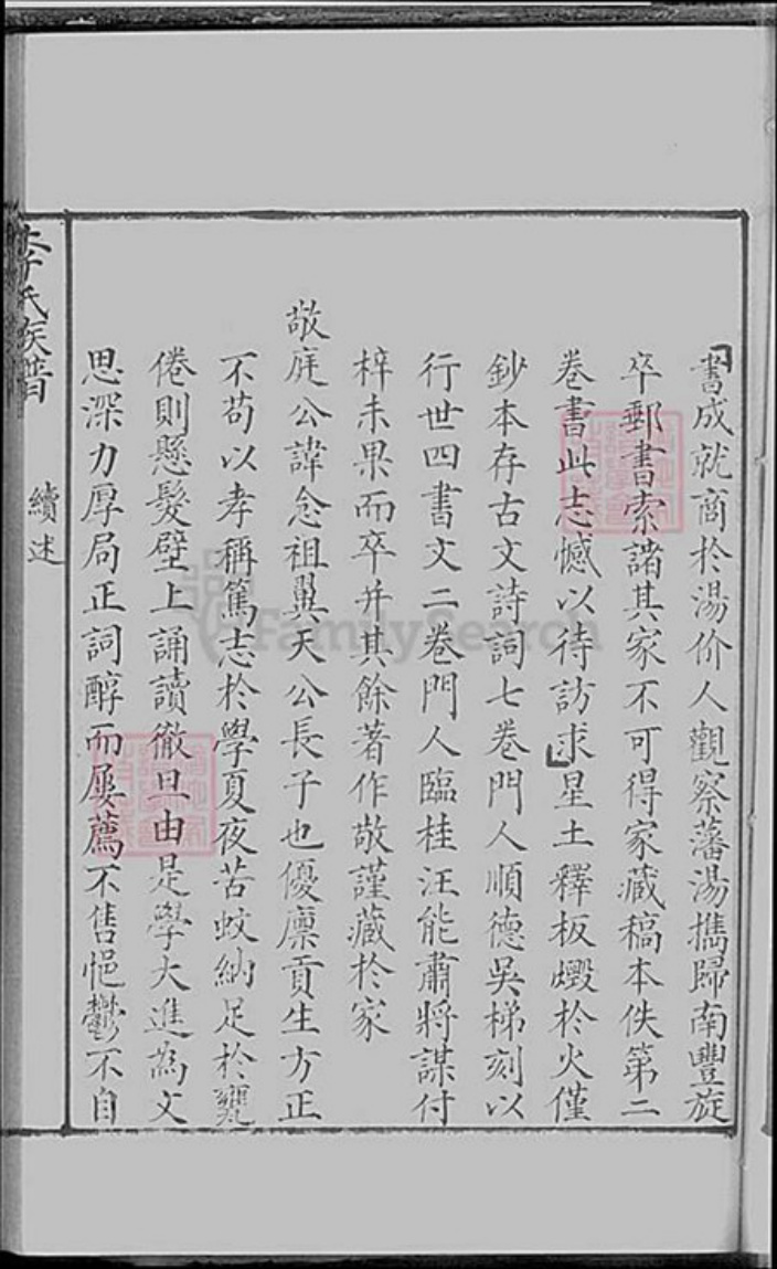 上海市松江区李氏族谱-李氏族谱.pdf电子版插图5