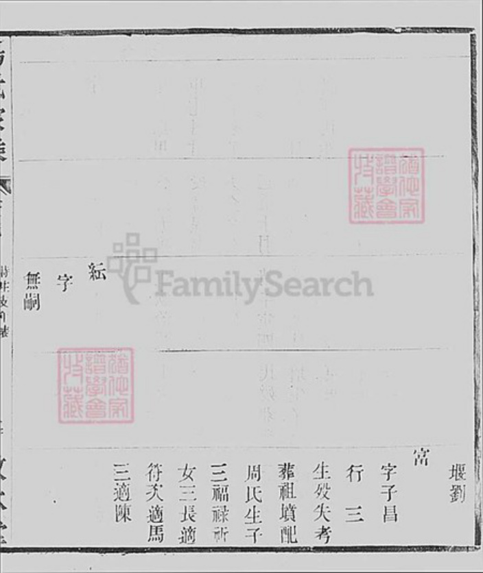 江苏省常州市武进县汤氏族谱-孟河汤氏族谱实录.pdf电子版插图1