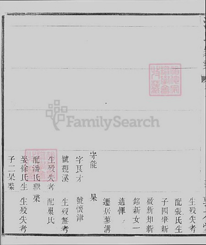 江苏省常州市武进县汤氏族谱-孟河汤氏族谱实录.pdf电子版插图4