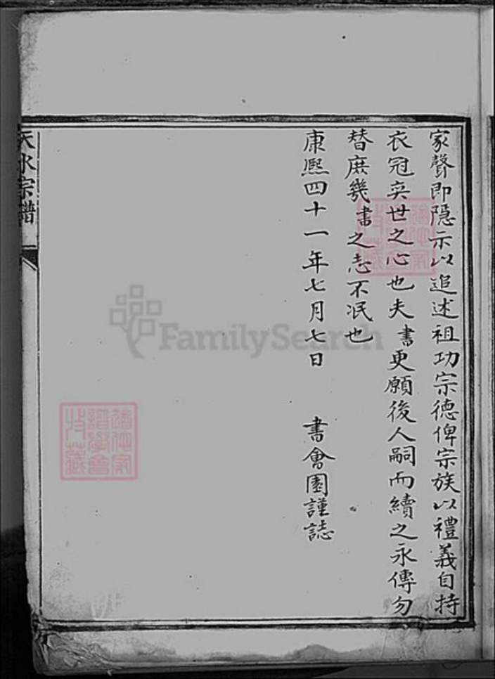 上海市张氏族谱-张氏天水宗谱.pdf电子版插图