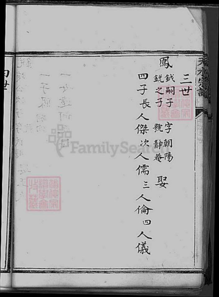 上海市张氏族谱-张氏天水宗谱.pdf电子版插图2