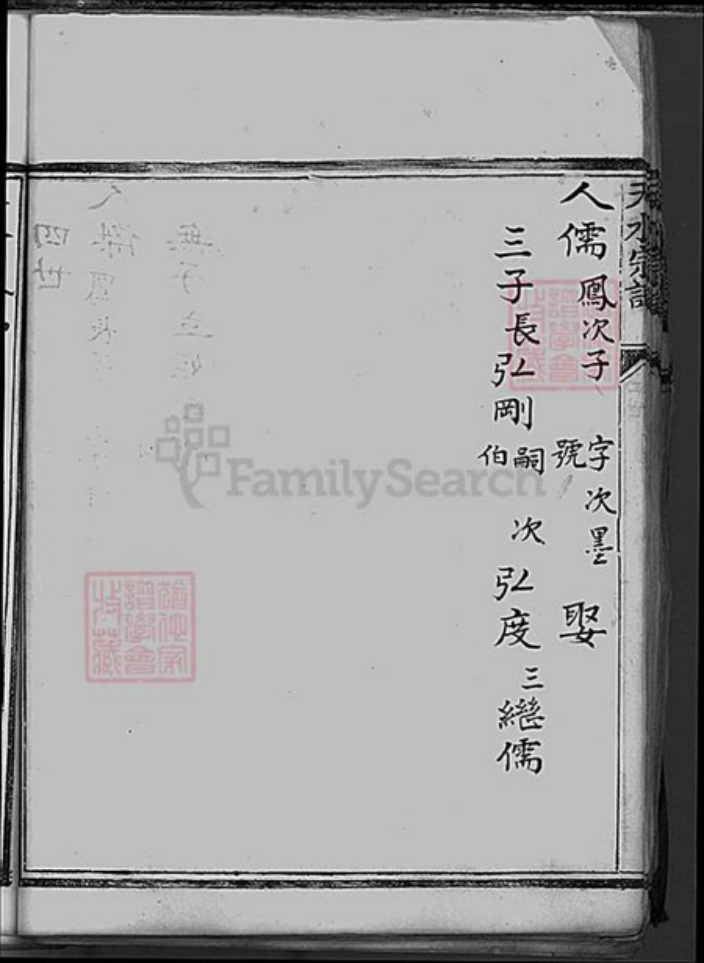 上海市张氏族谱-张氏天水宗谱.pdf电子版插图4