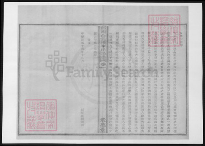 浙江省宁波市李氏族谱-鄞西石乳桥李氏宗谱.pdf电子版插图2