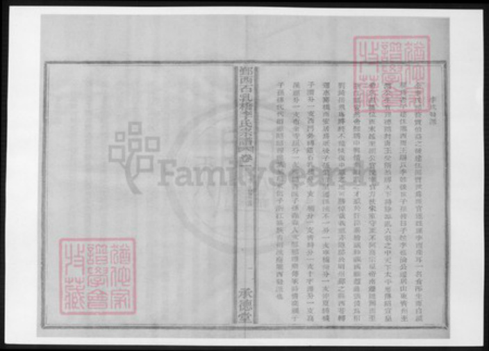 浙江省宁波市李氏族谱-鄞西石乳桥李氏宗谱.pdf电子版插图3